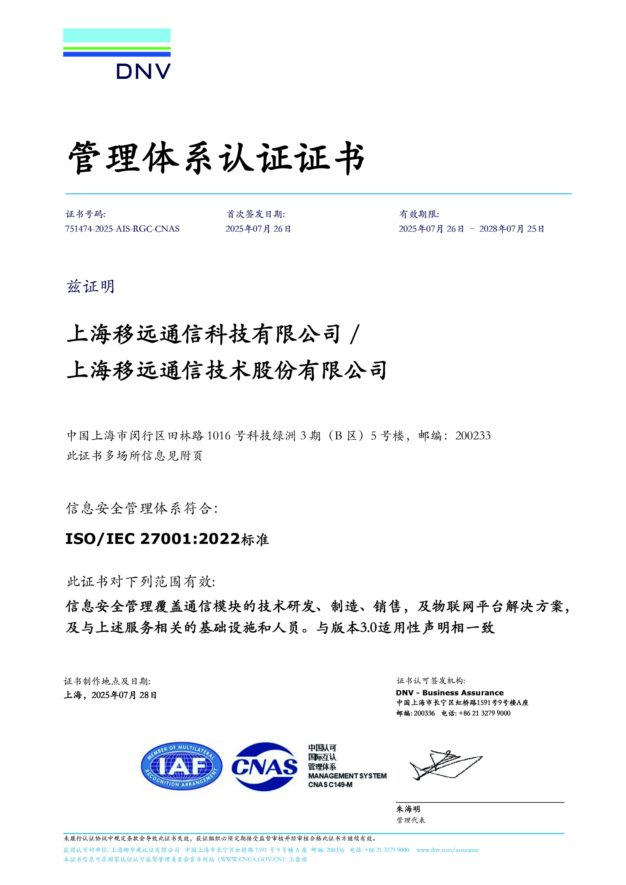 ISO/IEC 27001：信息安全管理体系