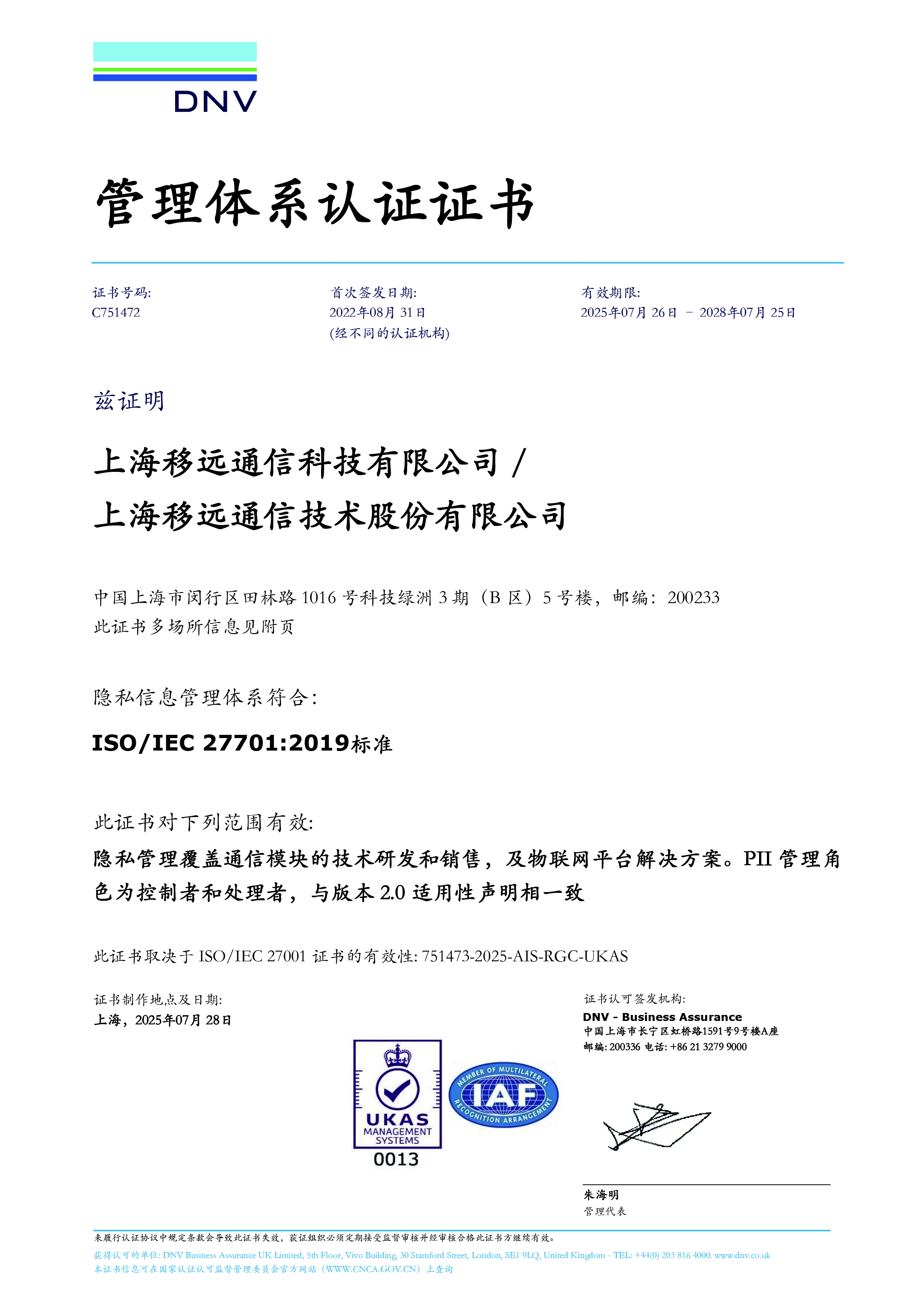 ISO/IEC 27701：隐私信息管理体系